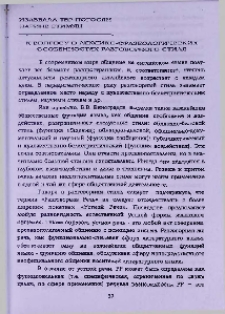 К вопросу о лексико-фразеологических особенностях разговорного стиля