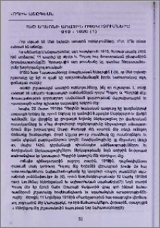 Սեծ եղեռնի առաջին ոգեկոչումները 1919-1920