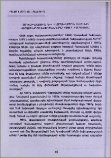 Հյուսիսային և Հարավային Եմենի հարաբերությունները 1967-1979թթ