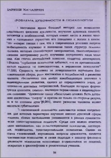 Проблема духовности в психологии