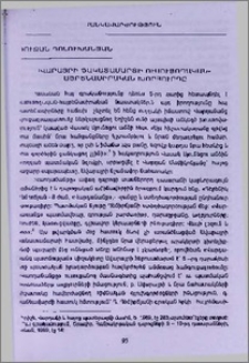 Ավարայրի ճակատամարտի ուսուցողական-հայրենասիրական խորհուրդը