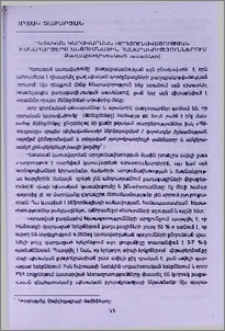 Պետական կառավարման արդյունավետության հիմնահարցերը անցումնային հասարակություններում