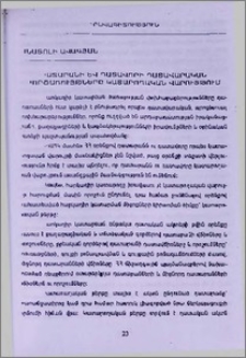 Դատարանի և դատավորի դատավարական գործառույթները կատարողական վարույթում