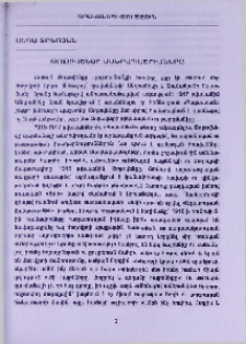 Թոթովենցի մանրապատումները