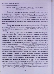 Роль имен собственных в трагедии Шекспира "Гамлет"