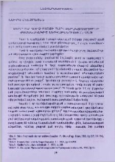 Բառի և դարձվածքի հարաբերակցությունը ժամանակակից լեզվաբանության մեջ