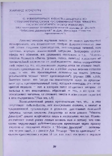 О некоторых композиционно-стилистических особенностях текста психологического романа (на материале психологической прозы В. Вульф "Миссис Даллоуэй и Дж. Хеллера "Что-то произошло")