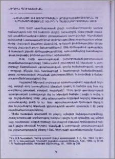 Ենթակայի և ստորոգյալի արտահայտությունն ու կապակցությունը 10-րդ դ. պատմագրության մեջ