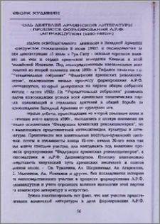 Роль деятелей армянской литературы в процессе формирования А.Р.Ф. дашнакцутюн (1890-1892гг.)