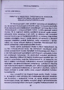 Յոթերորդ դասարանի դեռահասների տեսական մտածողության ձևավորման առանձնահատկությունները
