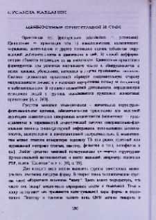 Ценностные ориентации и СМИ