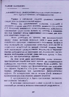 Аффект как эмоциональное состояние и его характерные особенности
