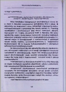 Ներդպրոցական վերահսկողության տեսակների, ձևերի,մեթոդների դասակարգումը