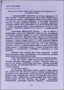 Реклама как способ психологического воздействия