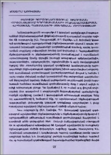 ՈՒսուցչի գործունեությունը ուսուցման գործընթացում դպրոցականների ինքնակառավարման զարգացման պայմանների ստեղծման ուղղությամբ