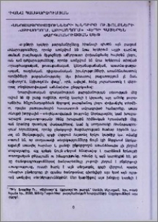 Ծանոթագրությունների խնդիրը Ու.Ֆոլքների «Աբիսողոմ. Աբիսողոմ» վեպի հայերեն թարգմանության մեջ