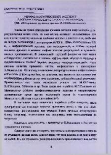 Морфологический аспект литературоведческого анализа (на материале драматургии В. Маяковского)