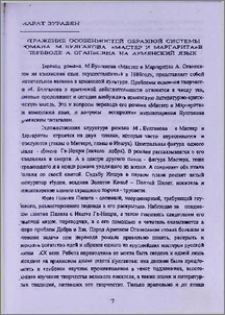 Отражение особенностей образной системы романа М. Булгакова "Мастер и Маргарита" в переводе А. Оганесяна на армянский язык