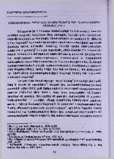 Մաշտոցյան գրական ավանդները Գր.Նարեկացու մատյանում