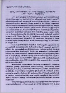 Լուսավորության և կրթության հարցերը «Նոր-Դար» լրագրում
