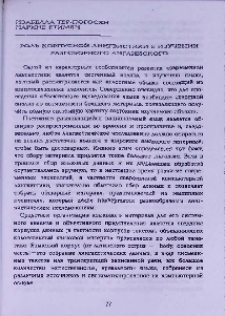 Роль корпусной лингвистики в изучении разговорного английского