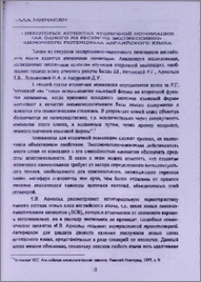 О некоторых аспектах вторичной номинации как одного из ресурсов экспрессивно-оценочного потенциала английского языка