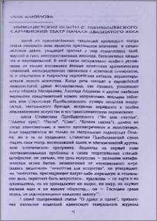 Символистские опыты С. Пшибышевского и армянский театр начала двадцатого века