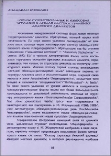 Формы существования и языковая ситуация в ареале распространения баварских диалектов