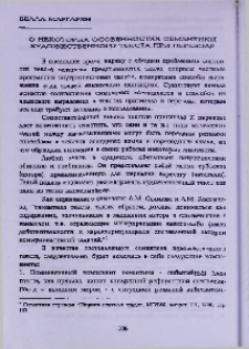 О некоторых особенностях семантики художественного текста при переводе