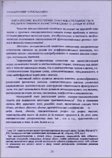 Выражение категории притяжательности в предикативных конструкциях с AVOIR и ETRE