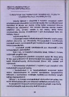 Անգլերենի և հայերենի ասացական բայերի իմաստաոճական բնութագիրը