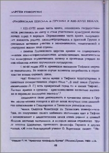 Армянская школа в Грузии в XIII-XVIII веках