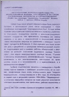 Наступление корпораций США на профсоюзы и борьба трудящихся за свои жизненные интересы и профсоюзные права (на примере "Дженерал Электрик". Конец 1940-х- начало 1970-х годов)
