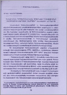 Ընկալման հոգեբանական յուրատիպությունը հեռուստալսարանի տարբեր խմբերի կողմից