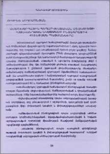 Համաշխարհային գեղարվեստական մշակույթի դասավանդման նկատմամբ ինտեգրատիվ մոտեցման պայմաններ
