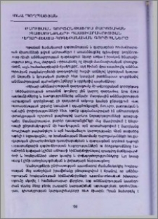 ՈՒսուցման գործընթացում բարոյական զգացմունքների դաստիարակության գեղարվեստա-հոգեբանական գործոնները