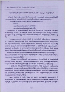 Բառապաշարի յուրացման մի քանի հարցեր