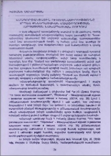 Համագործակցային ուսումնասիրությունը որպես քննադատական մտածողության զարգացման նախապայման բուհում