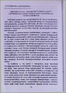 ճանաչողական հետաքրքրությունների զարգացումն օտար լեզուների ուսուցման գործընթացում