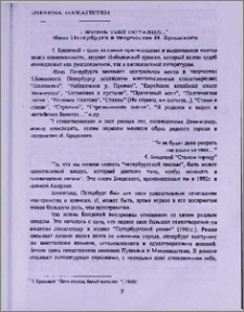 Я жизнь тебе оставил...Образ Петербурга в творчестве И. Бродского