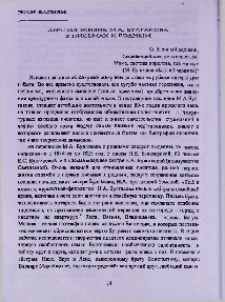Личная жизнь М. А. Булгакова в письмах к родным