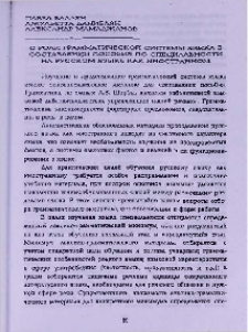 О роли грамматической системы языка в составлении пособия по специальности на русском языке как иностранном