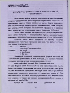 Категория отрицания в свете "Цикла Есперсена"