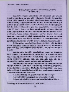 Փոխանցումներ ազգանվանակերտ հիմքերին
