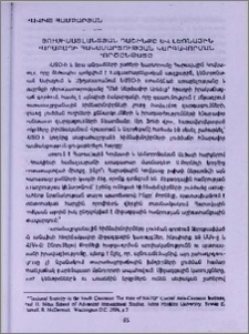 Հյուսիսատլանտյան դաշինքը և Լեռնային Ղարաբաղի հակամարտության կարգավորման գործընթացը