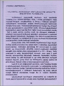 Պոլիբիոս. էկումենեի (քաղաքակիրթ աշխարհ) միավորման գաղափարը