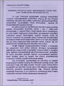 Ազգային էկոնոմիկայի զարգացման հարցը XIX դարի 70-80-ական թվականներին