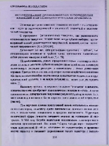 Исследование делинквентного поведения юношей как психологическая проблема
