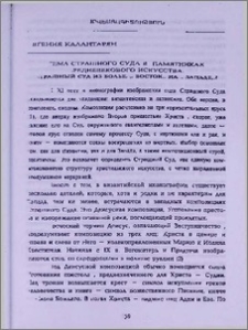 Тема страшного суда в памятниках средневекового искусства. Страшный суд из болье. "Восток" на "Западе"?