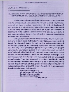 ժամանակակից ֆրանսիական բանաստեղծության տիպաբանական առանձնահատկությունները